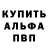 Alpha PVP СК КРИС Edik Bisen