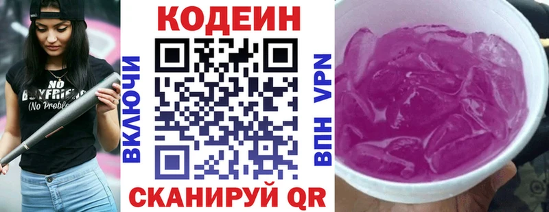 Кодеин напиток Lean (лин) Лихославль